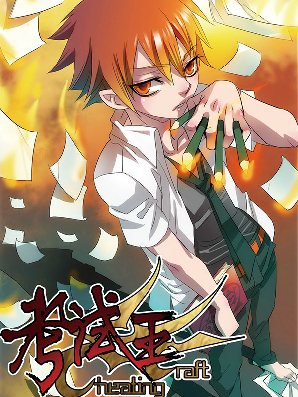 考试王漫画
