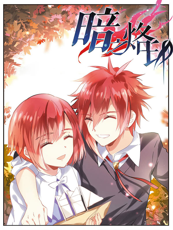 暗之烙印漫画