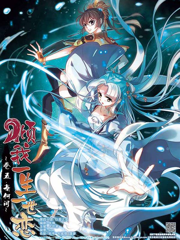 倾我一生一世恋漫画