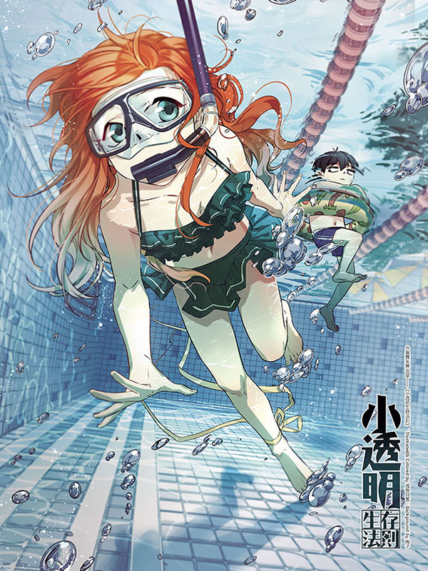 小透明生存法则漫画