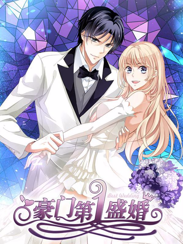 豪门第一盛婚漫画