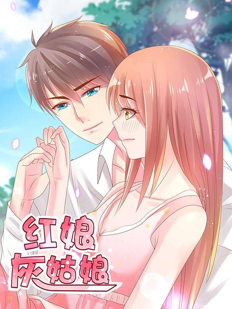 红娘灰姑娘漫画