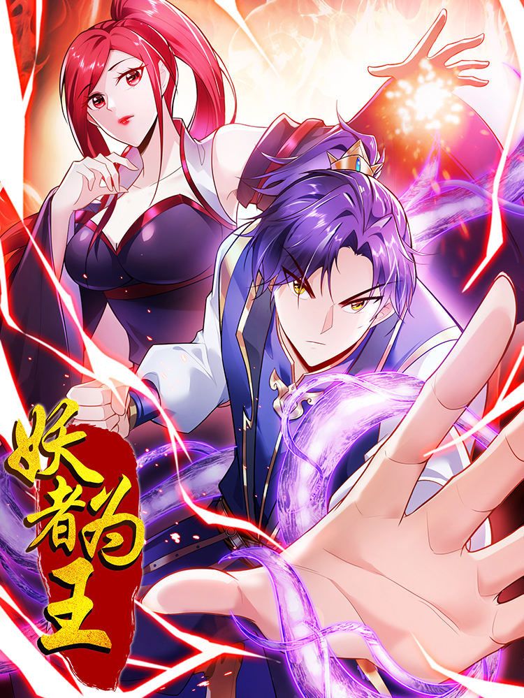 妖者为王漫画