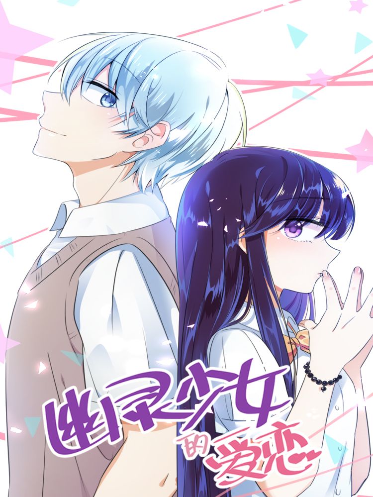 幽灵少女的爱恋漫画