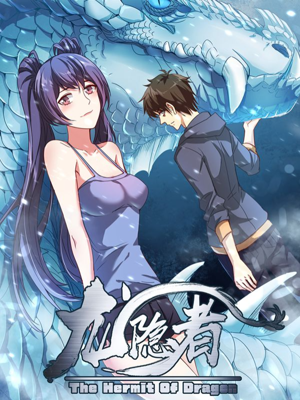 龙隐者漫画