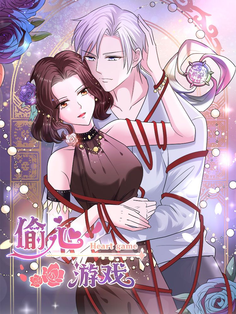 偷心游戏漫画