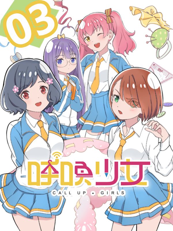 呼唤少女漫画