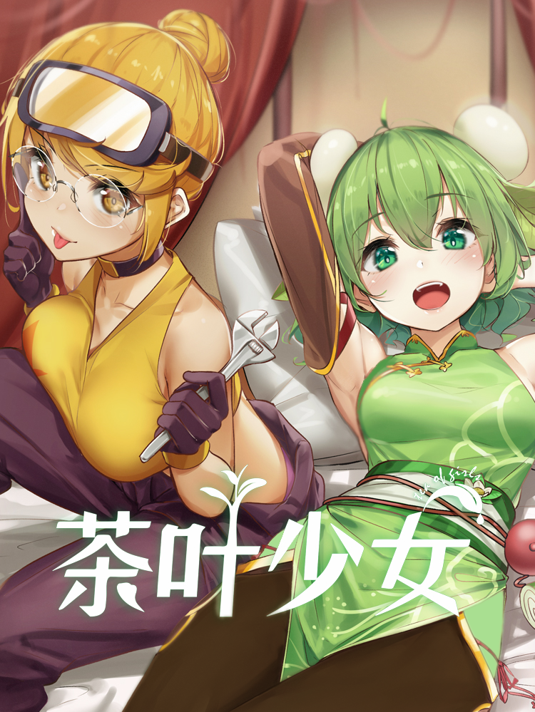 茶叶少女漫画