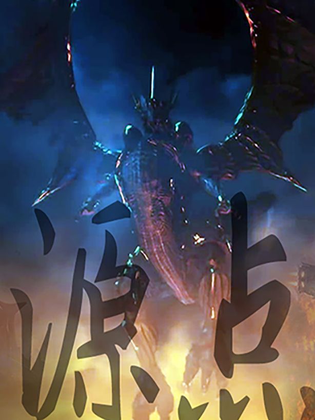 源点漫画