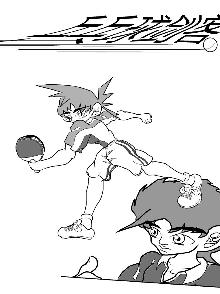 乒乓球剑客漫画