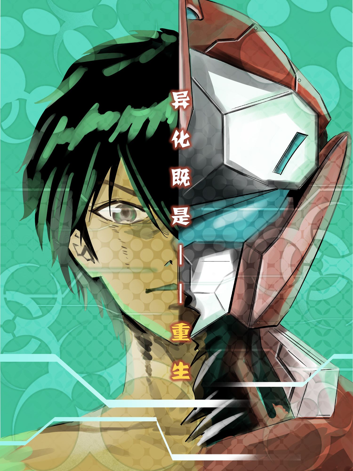 异化王冠漫画