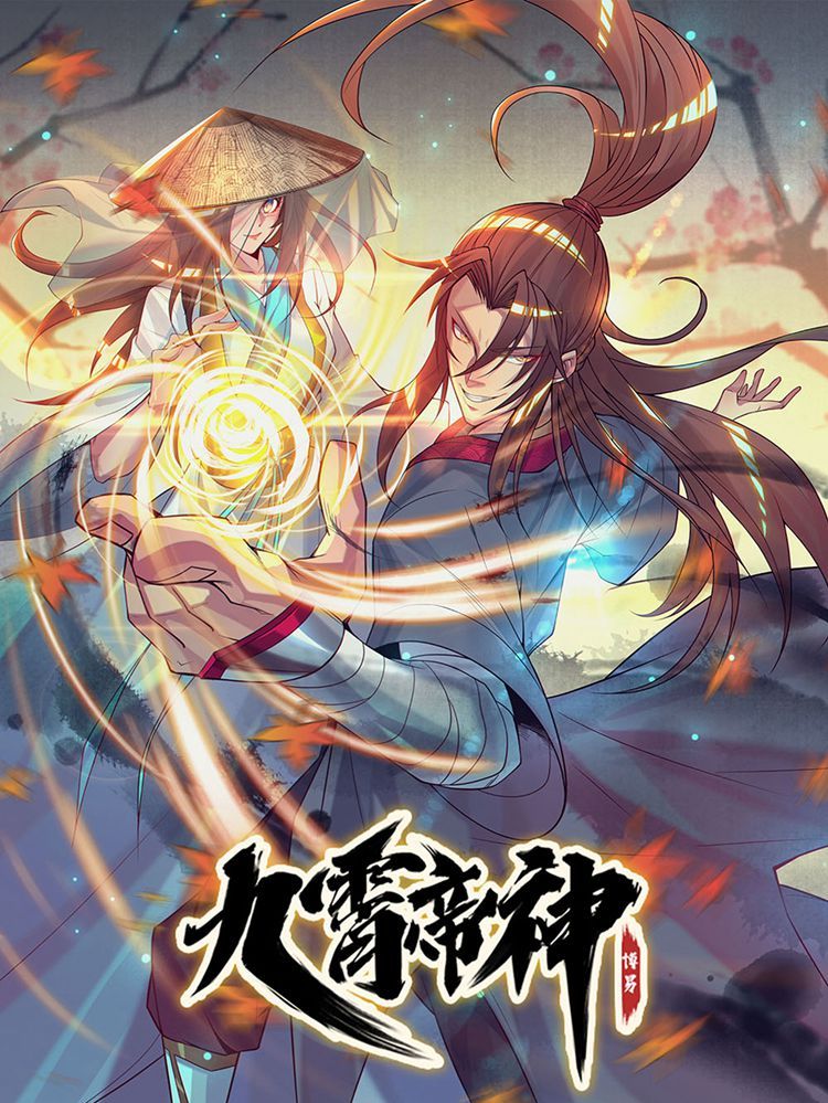 九霄帝神漫画