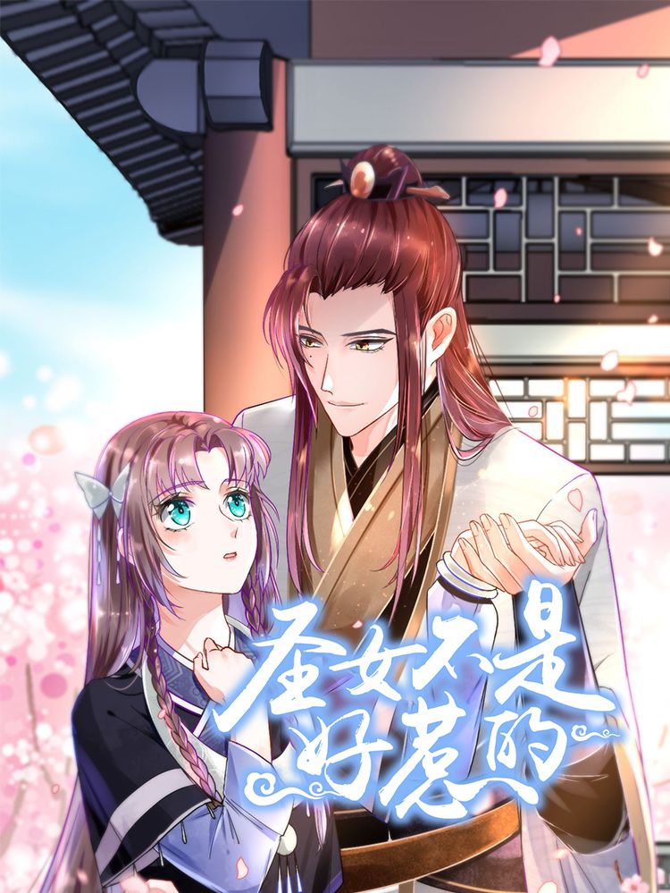 圣女不是好惹的漫画