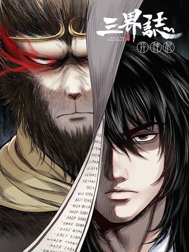 弈神记漫画