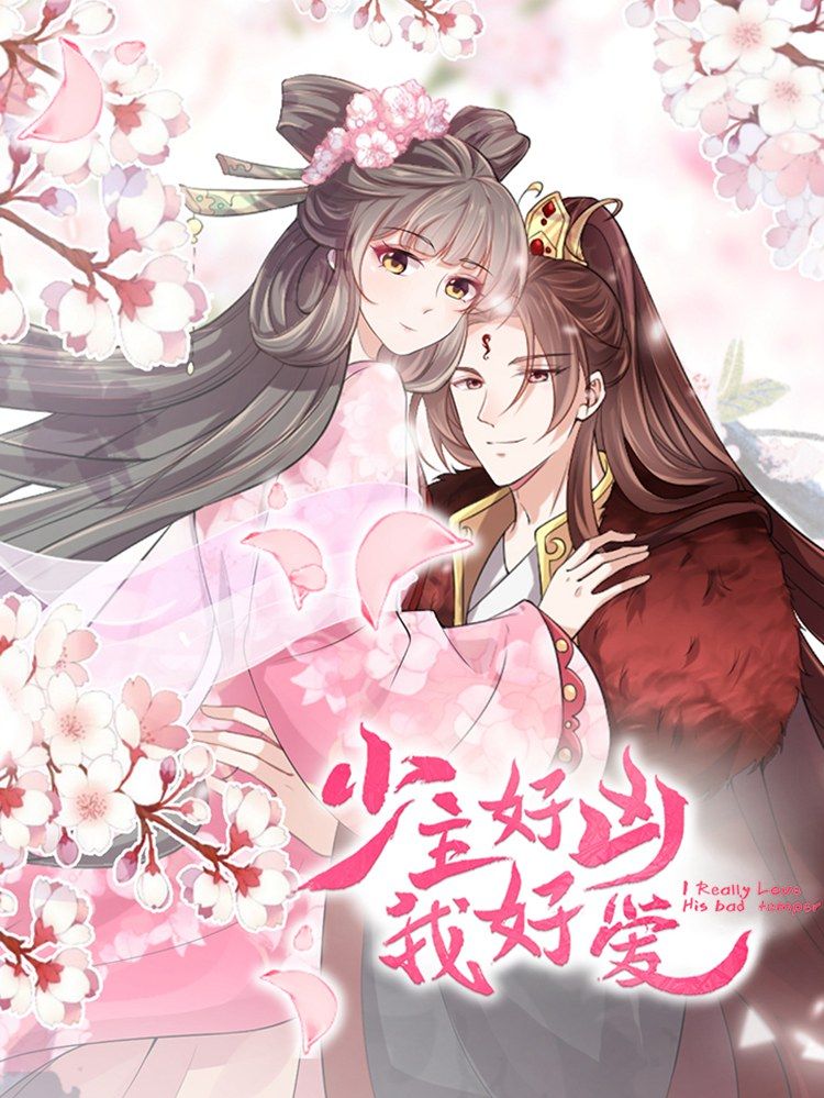少主好凶我好爱漫画