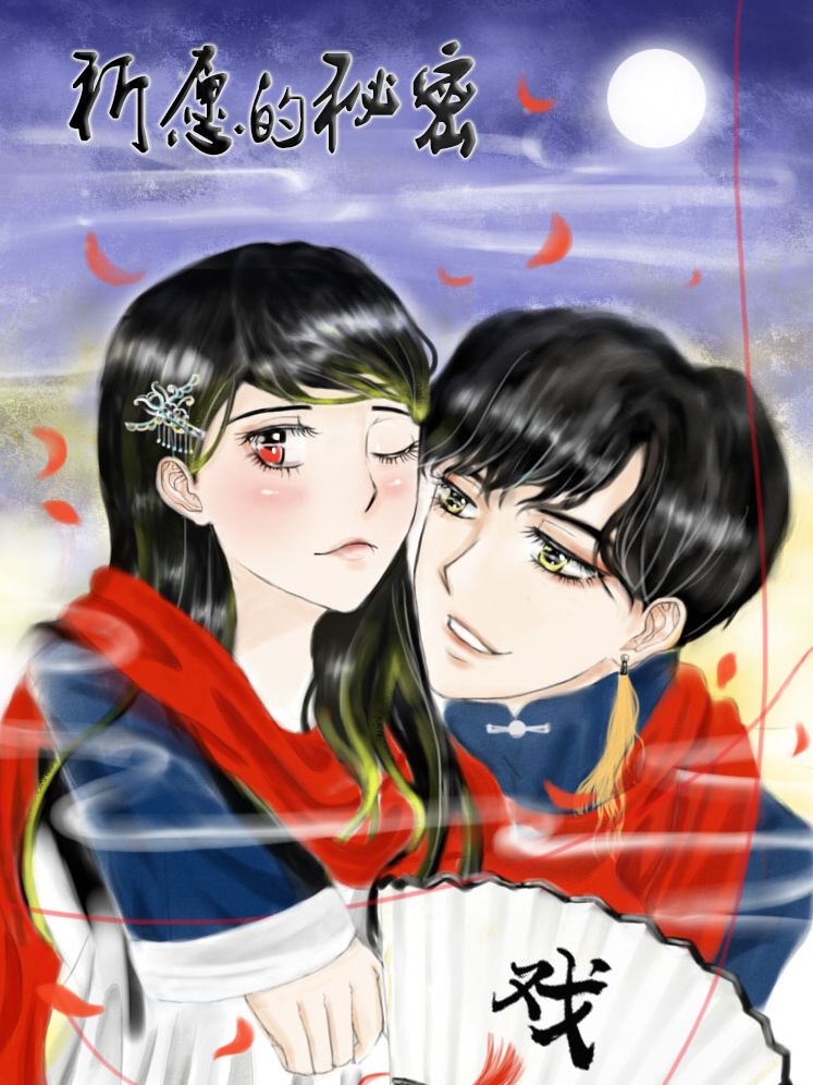 祈愿的秘密漫画