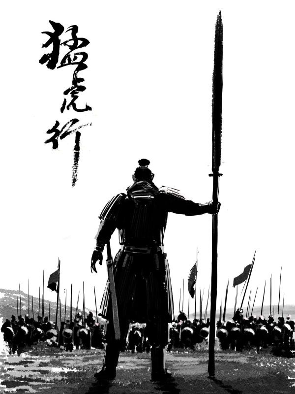 猛虎行漫画