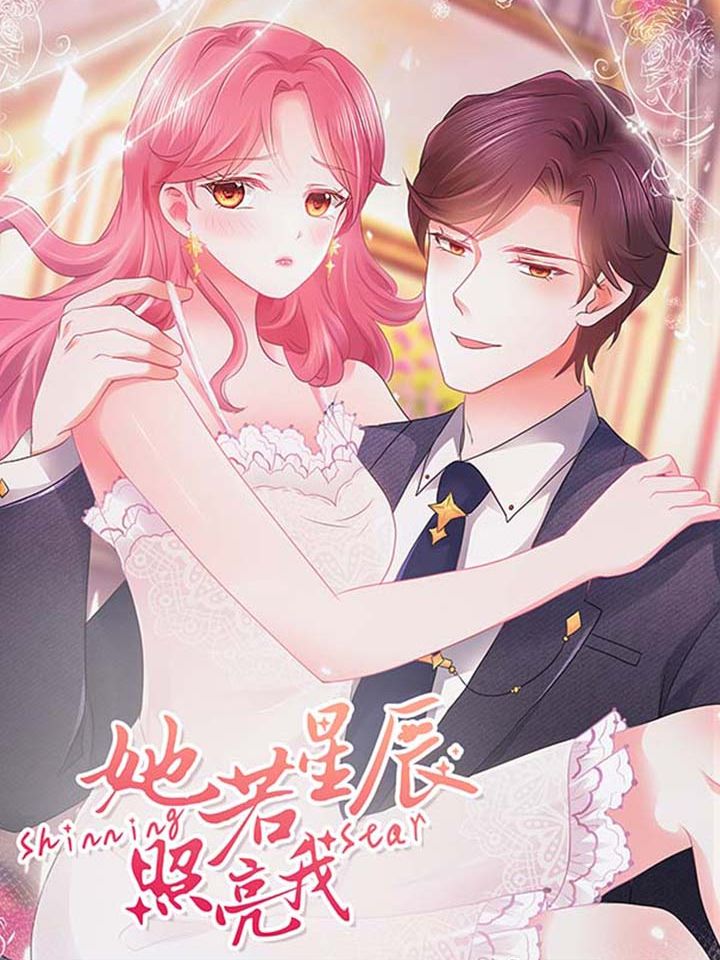 她若星辰照亮我漫画