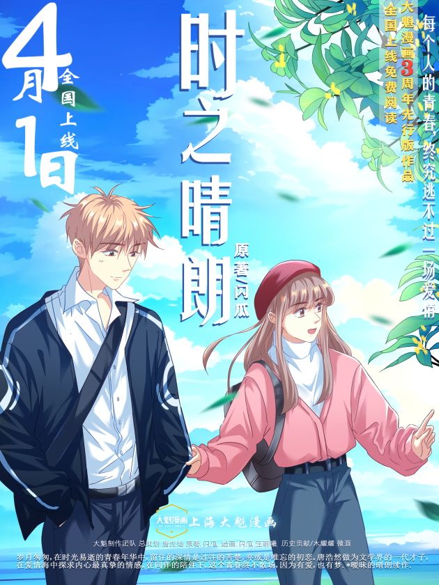 时之晴朗漫画