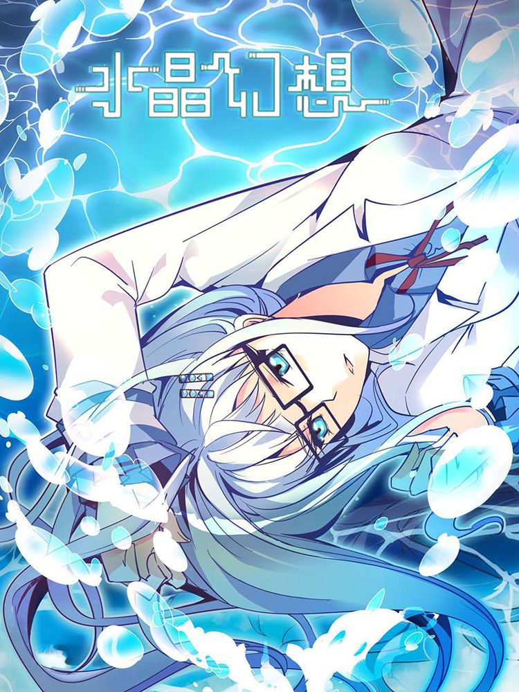 水晶幻想漫画