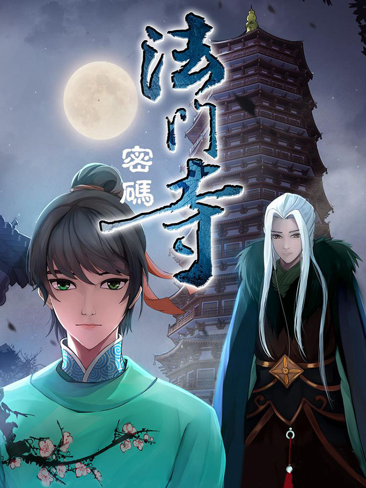 法门寺密码漫画