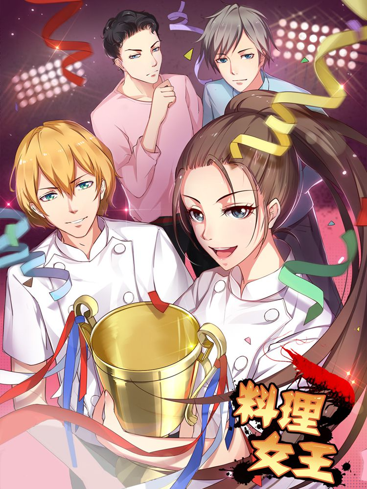 料理女王漫画