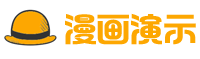 胜天漫画